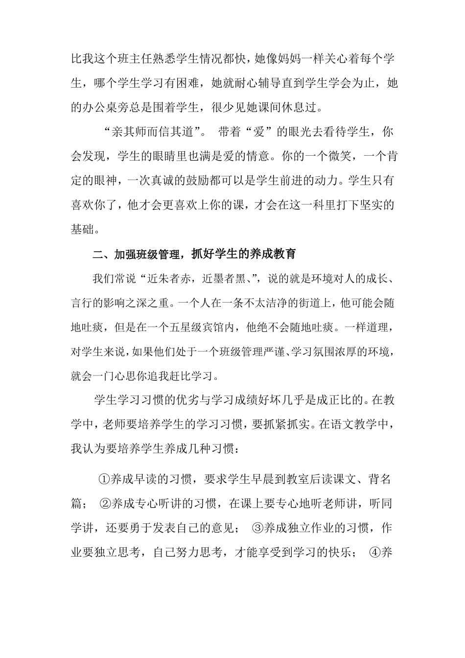 如何提高小学语文教学质量_第2页