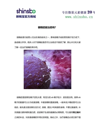 弱精症能治愈吗？