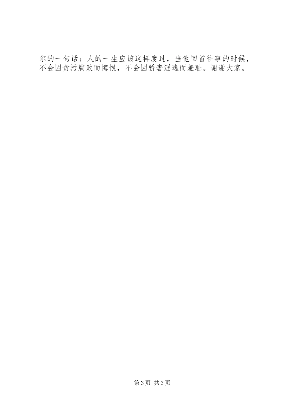 以廉洁为题的演讲稿_第3页