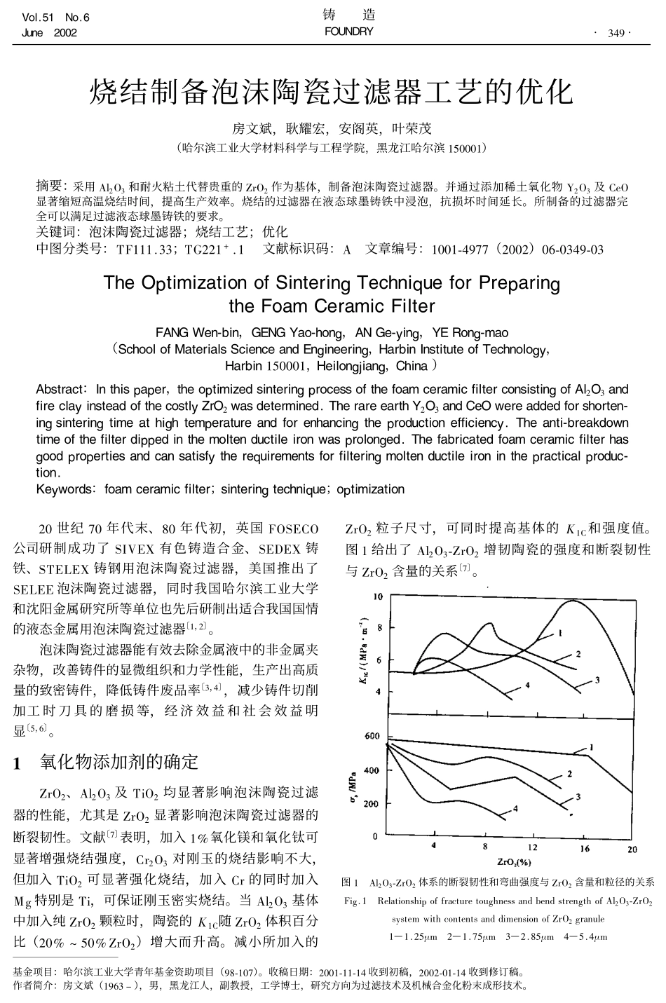烧结制备泡沫陶瓷过滤器工艺的优化_第1页