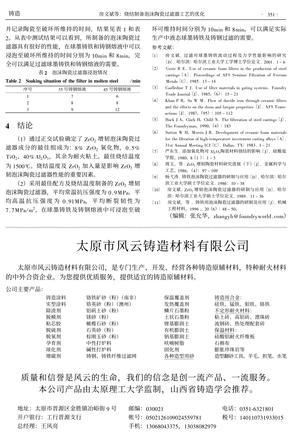 烧结制备泡沫陶瓷过滤器工艺的优化_第3页