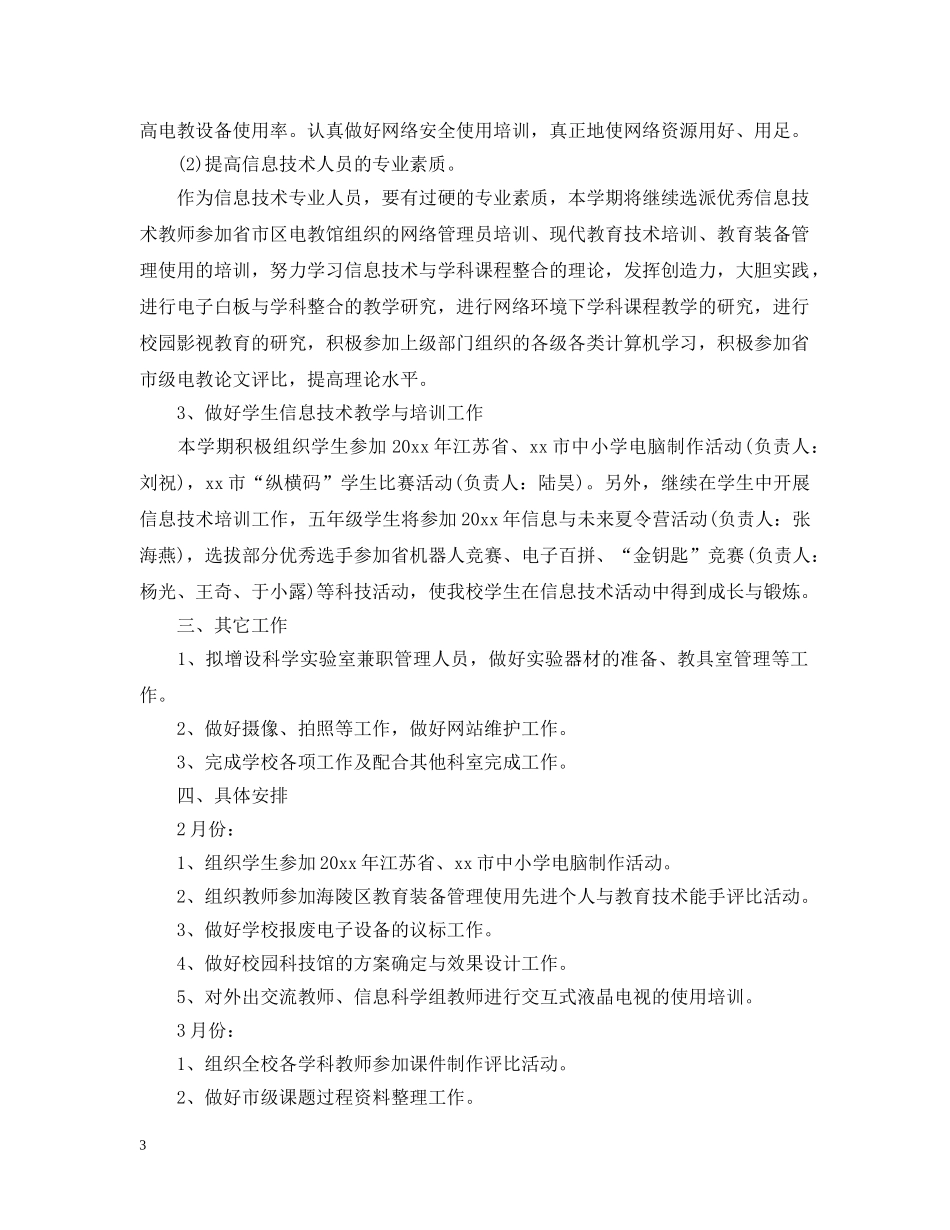 2020-2021学年度新学期学校电教工作计划 _第3页