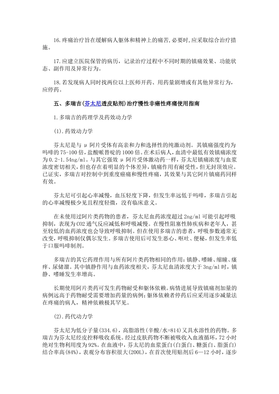 强阿片类药物治疗慢性非癌痛使用指南_第3页