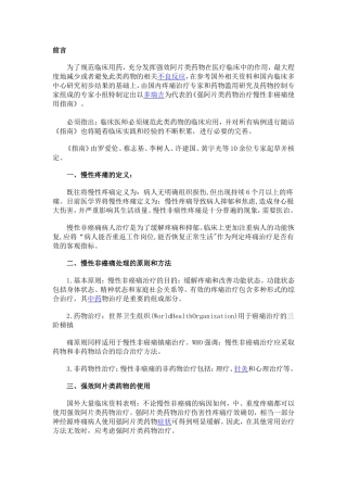 强阿片类药物治疗慢性非癌痛使用指南