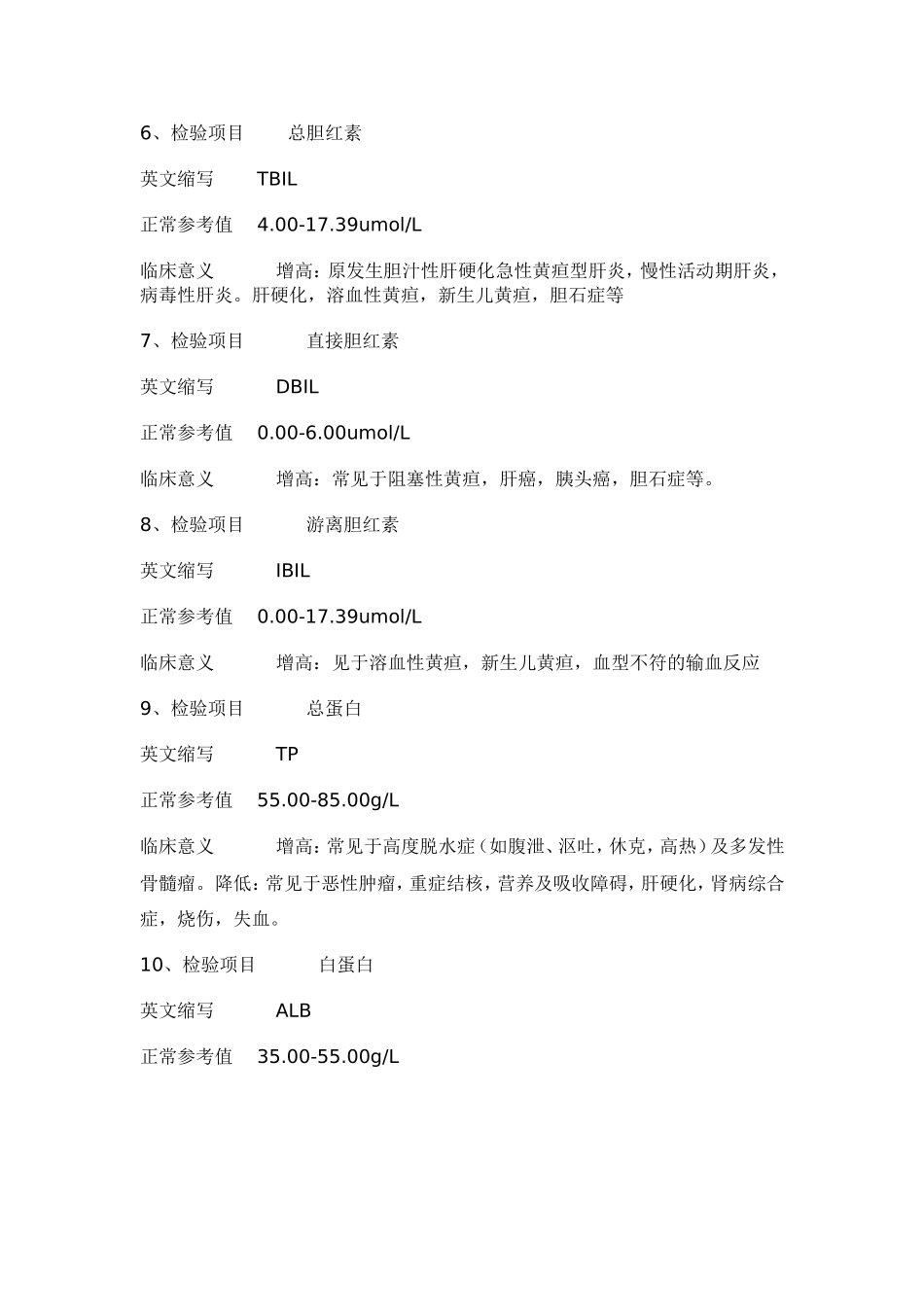 生化检测意义2_第2页