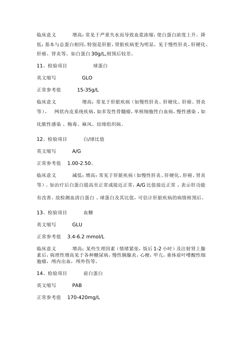 生化检测意义2_第3页