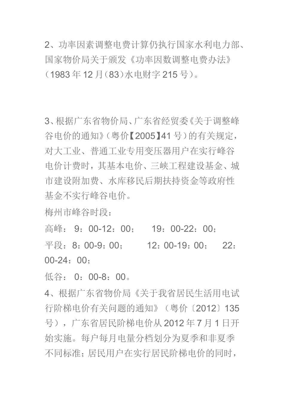 梅州市电价价目表_第3页