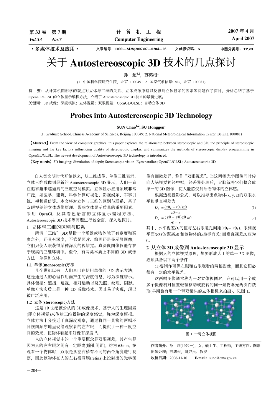 裸眼3D-01_第1页