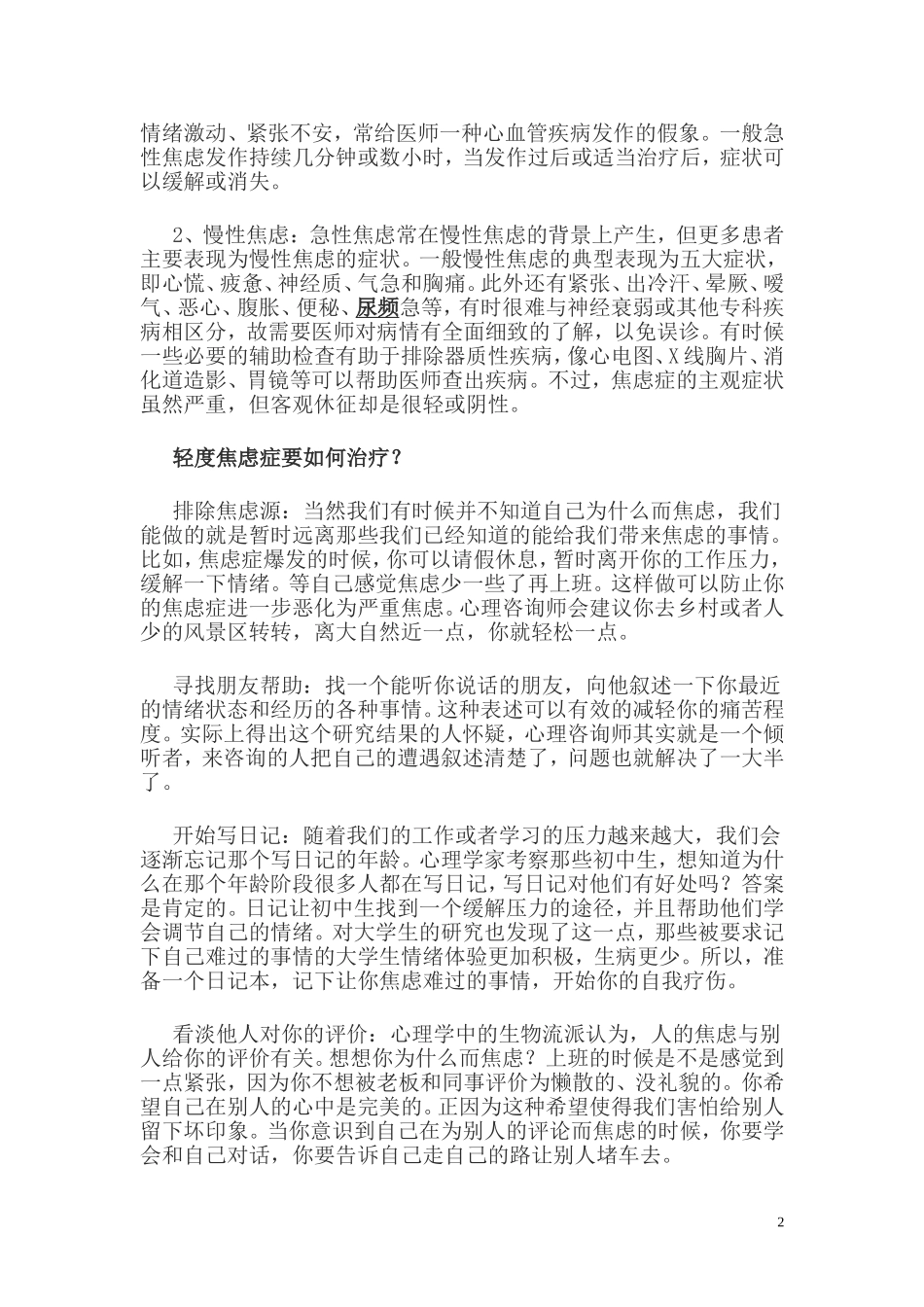 轻度焦虑症的危害和治疗方法_第2页