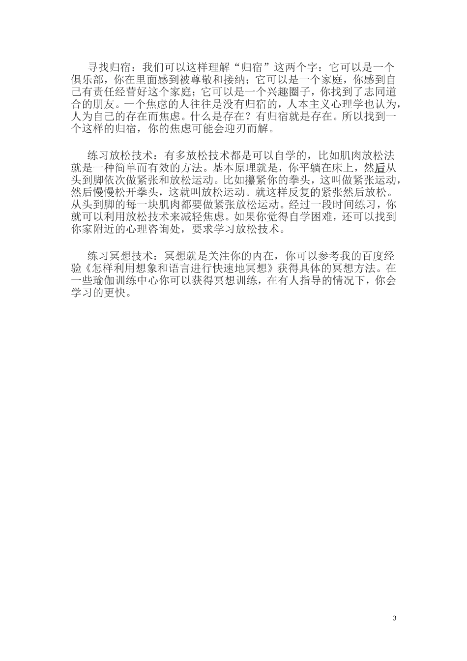 轻度焦虑症的危害和治疗方法_第3页