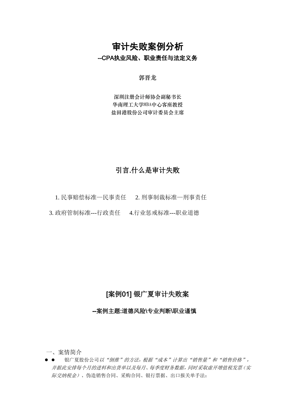 审计失败案例_第1页