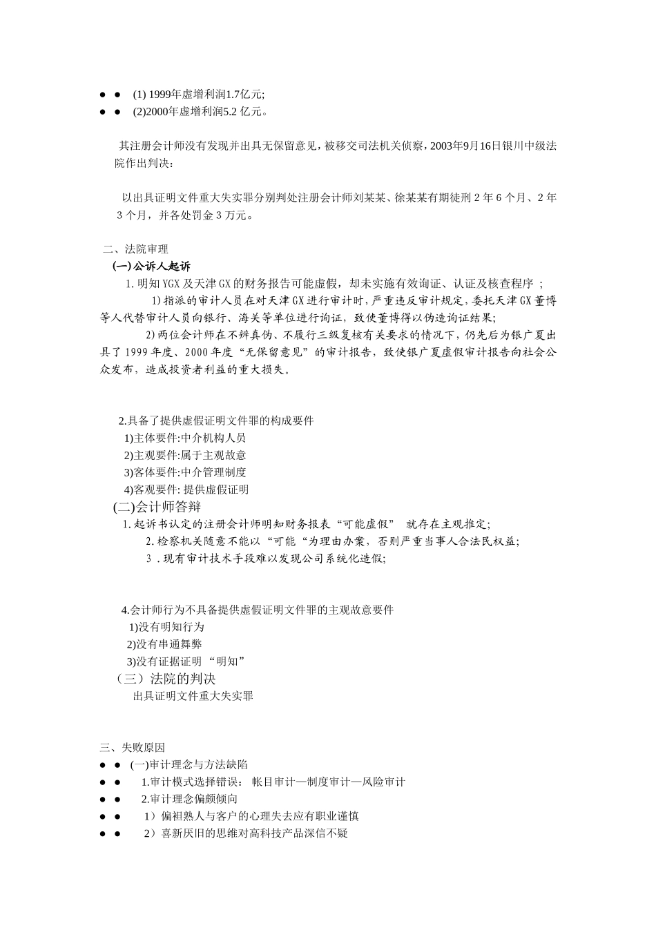 审计失败案例_第2页
