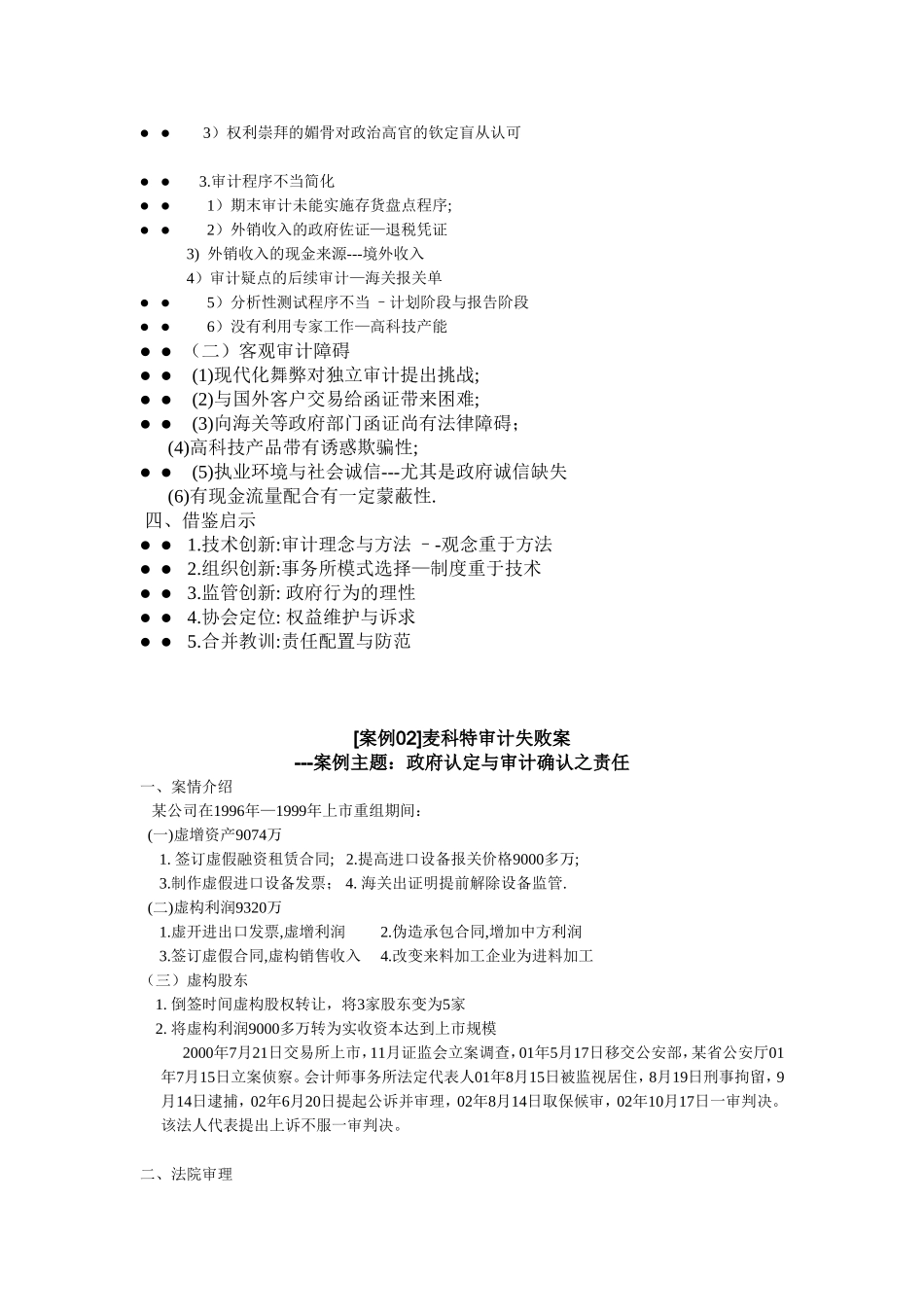审计失败案例_第3页