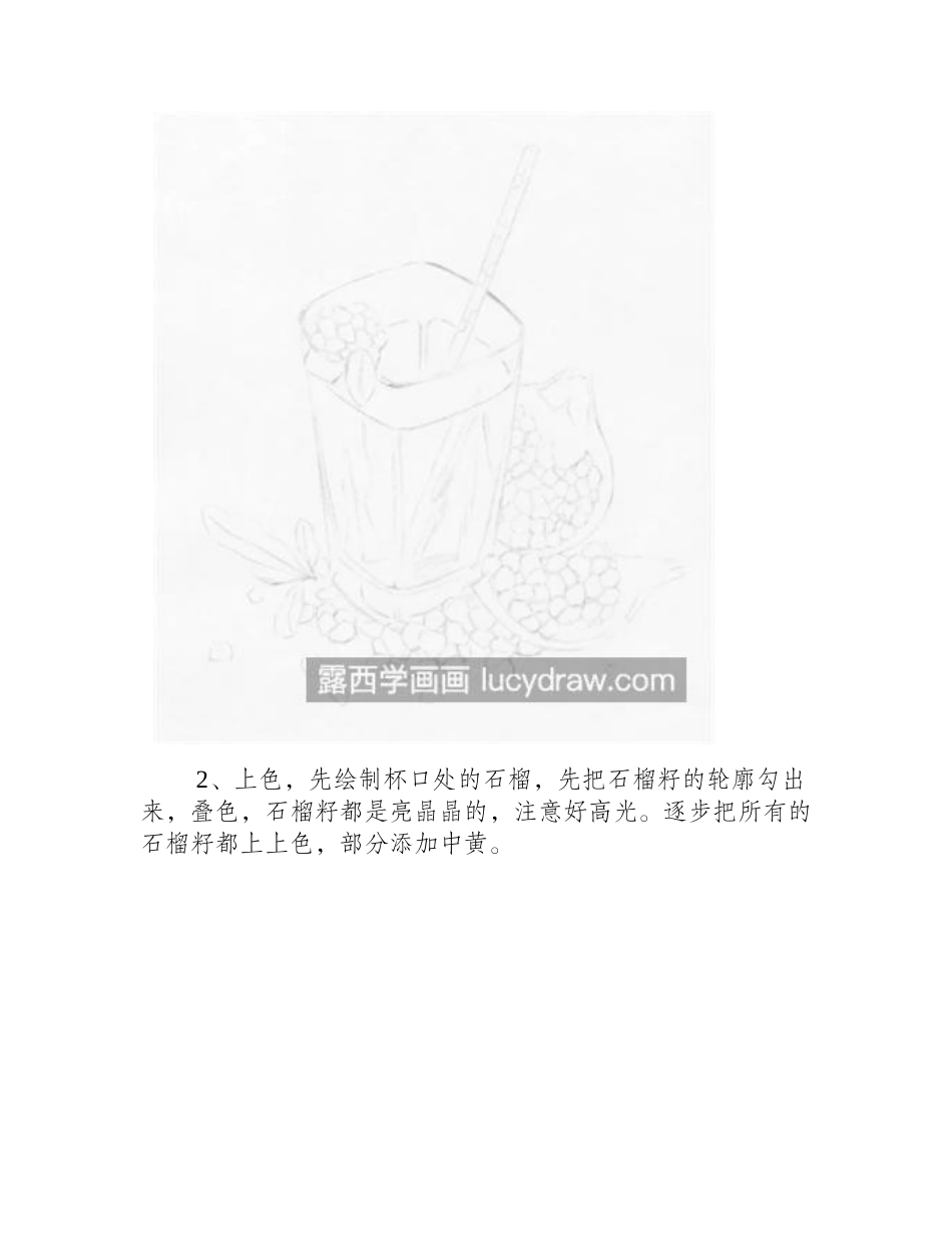石榴汁怎么画_儿童画法是什么_儿童画教程_第2页