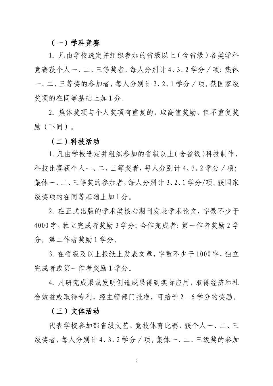 南京农业大学奖励学分政策_第2页