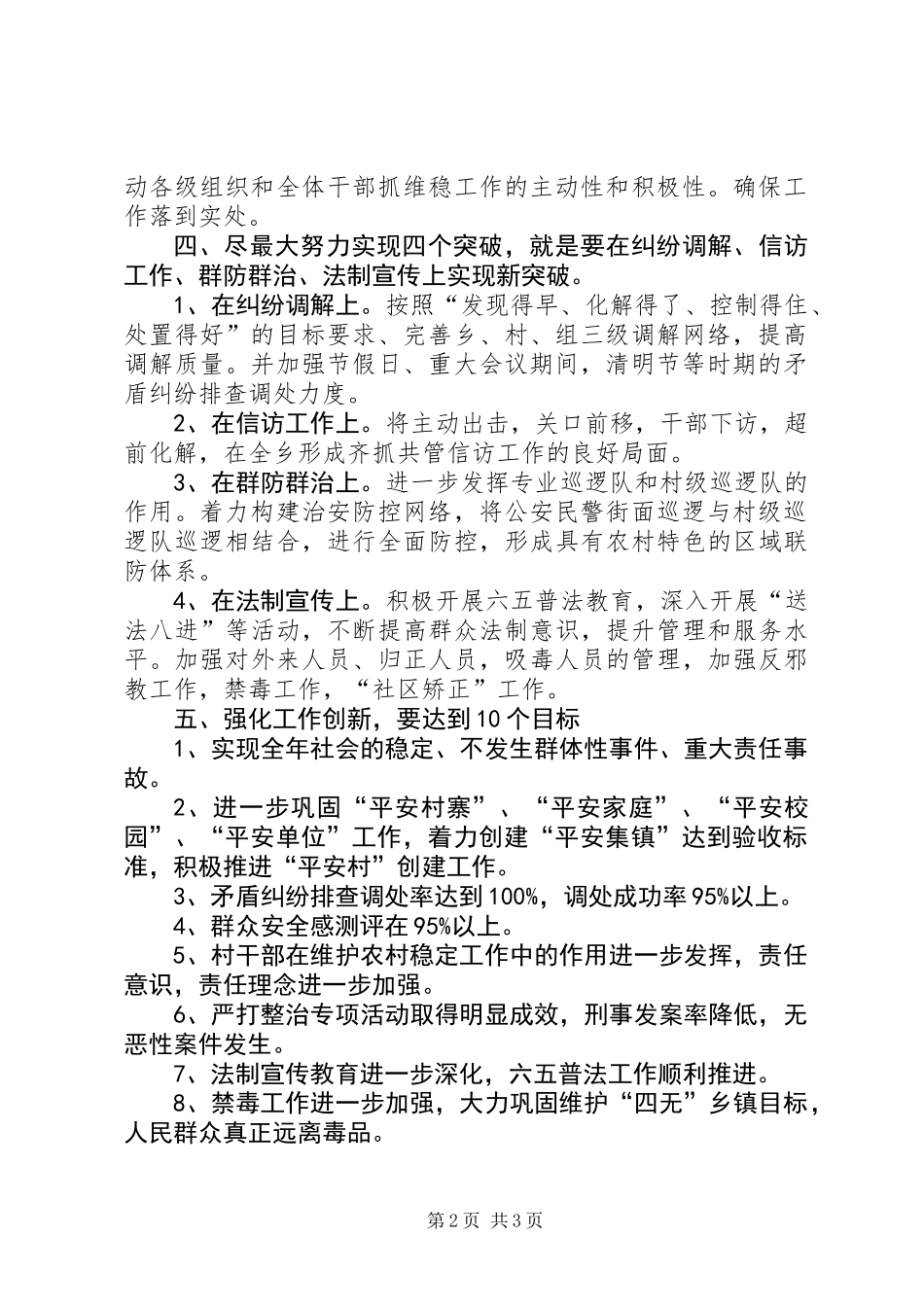乡镇综治工作安排_第2页