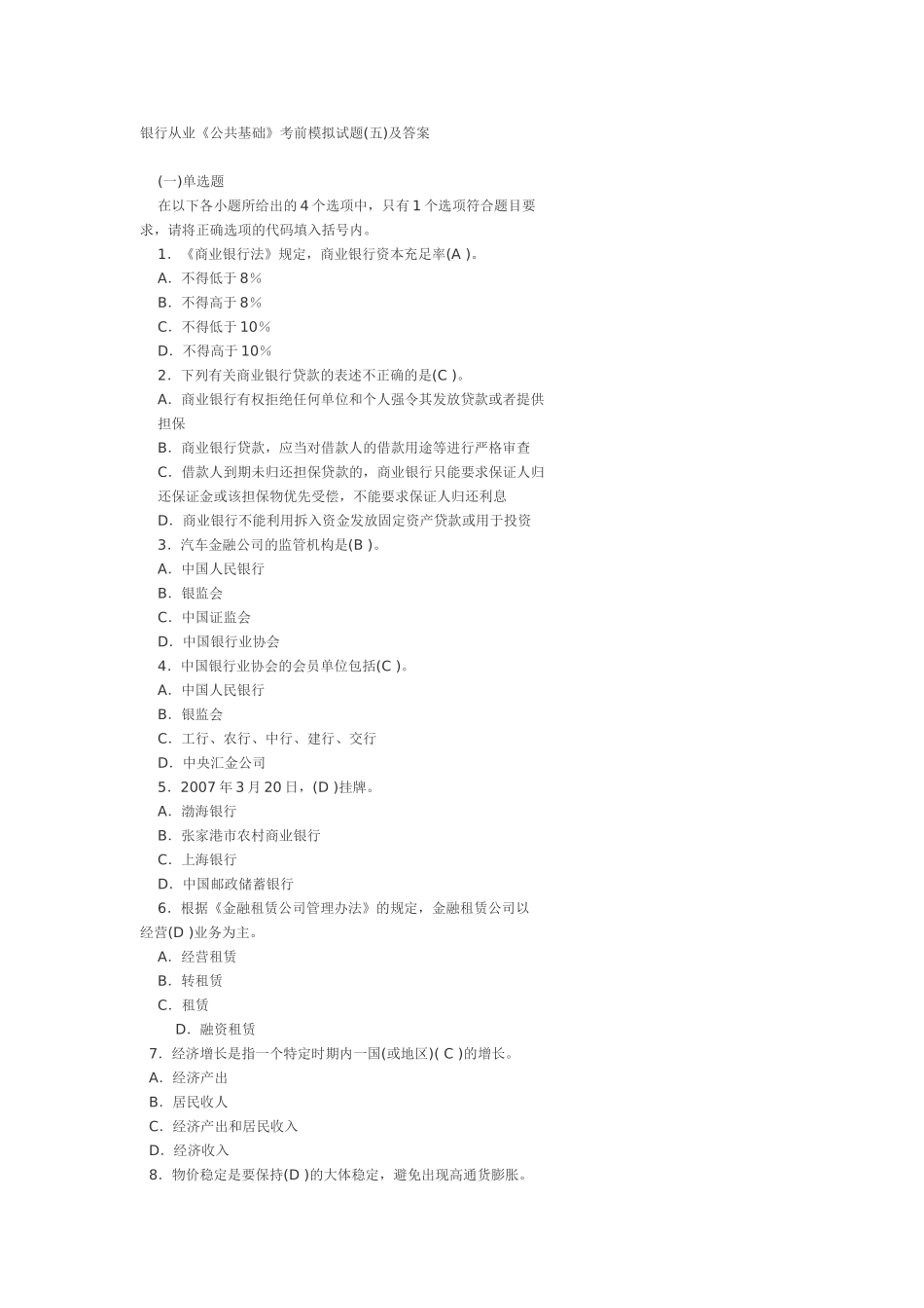 模拟试题(五)及答案_第1页