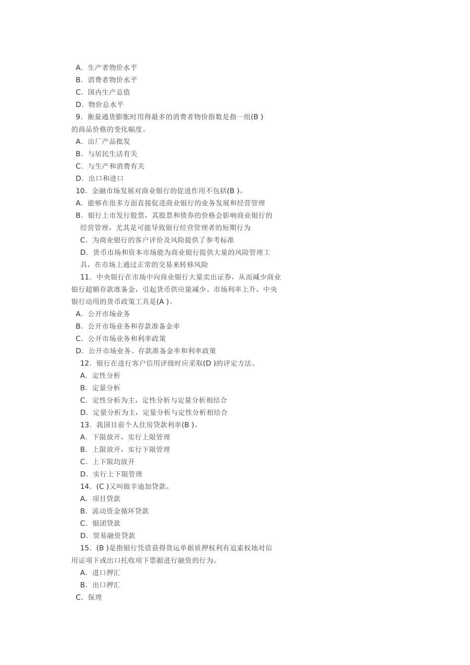 模拟试题(五)及答案_第2页