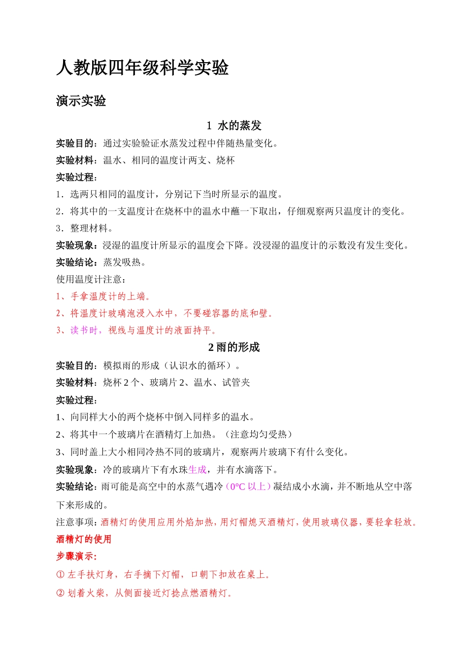 四年级下册科学实验_第1页