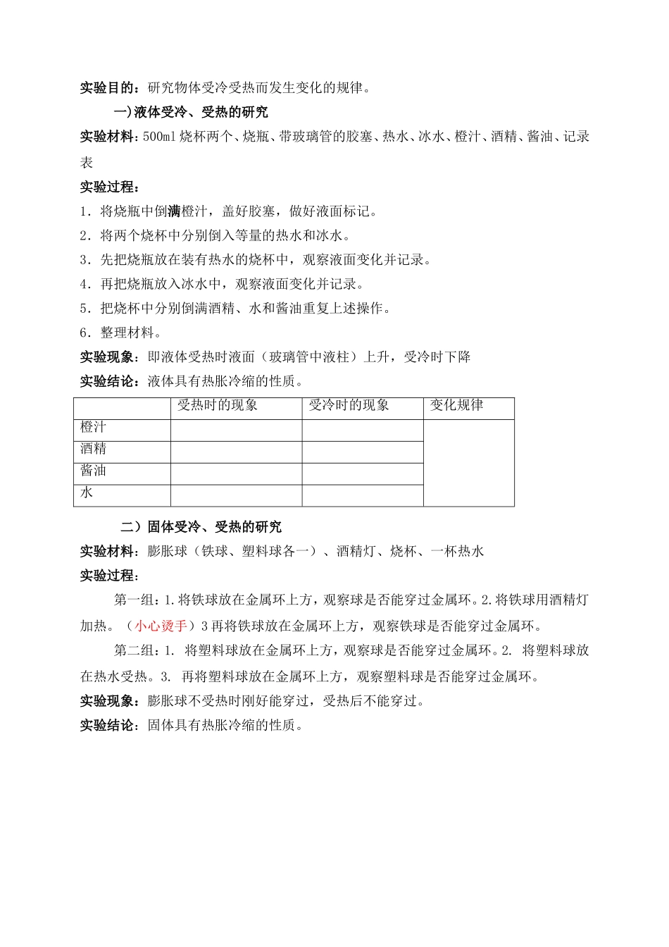 四年级下册科学实验_第3页