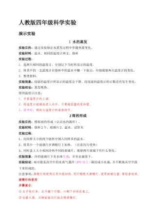 四年级下册科学实验