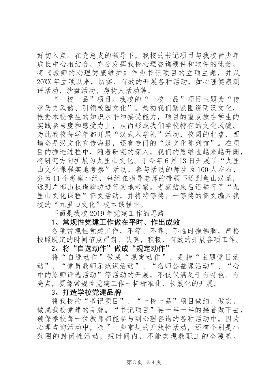 中学201X年党建工作亮点及XX年党建工作思路_第3页