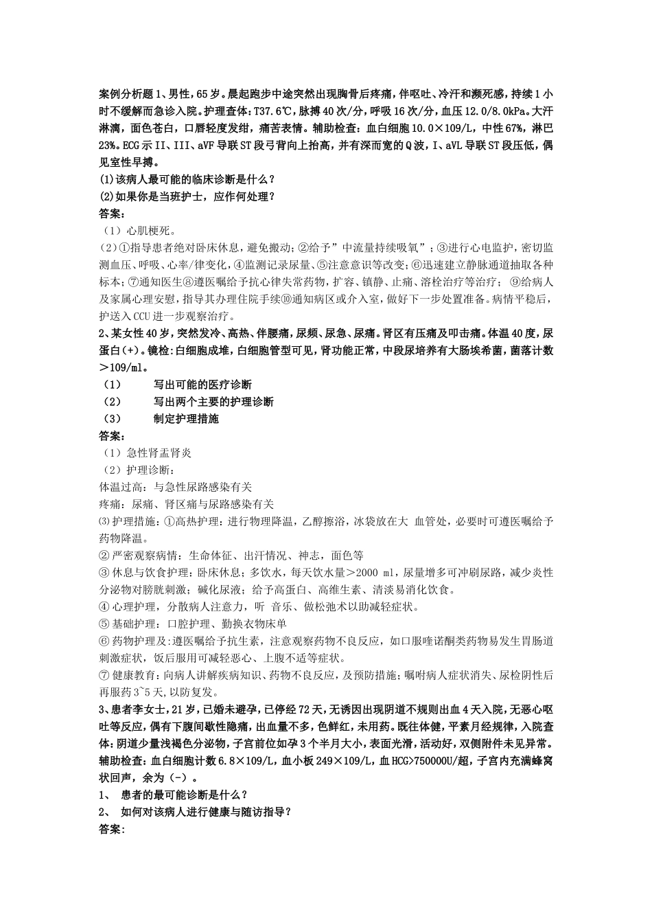 三基考试经典例题_第1页
