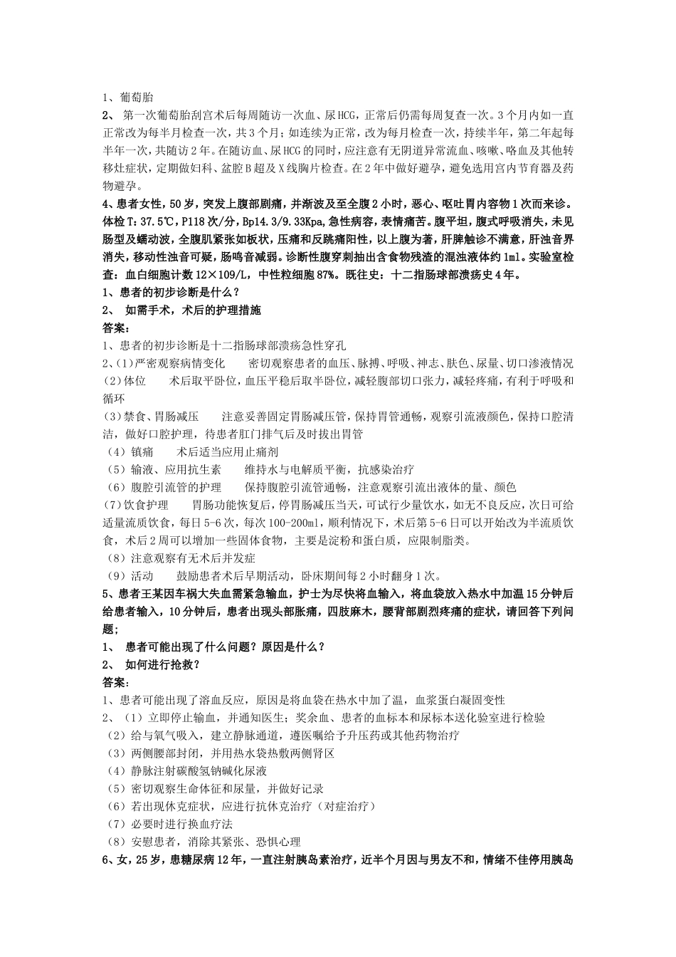 三基考试经典例题_第2页