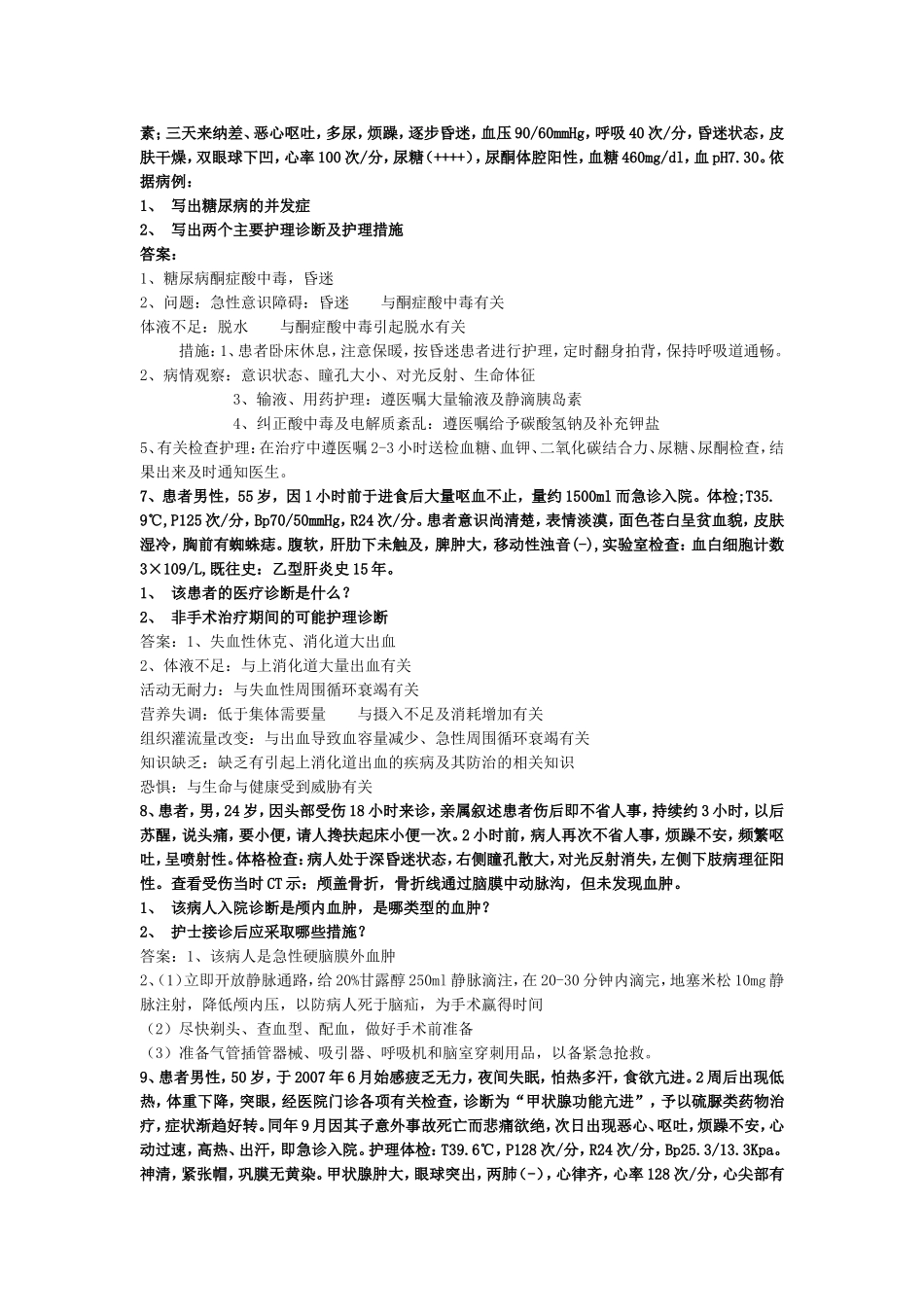 三基考试经典例题_第3页