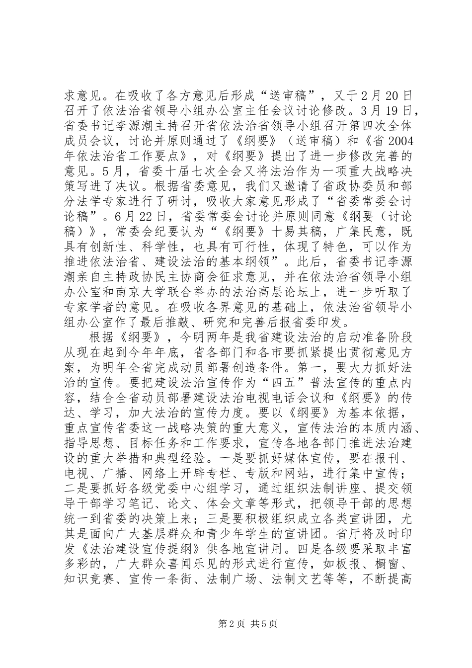 依法施政优化办公会议讲话_第2页