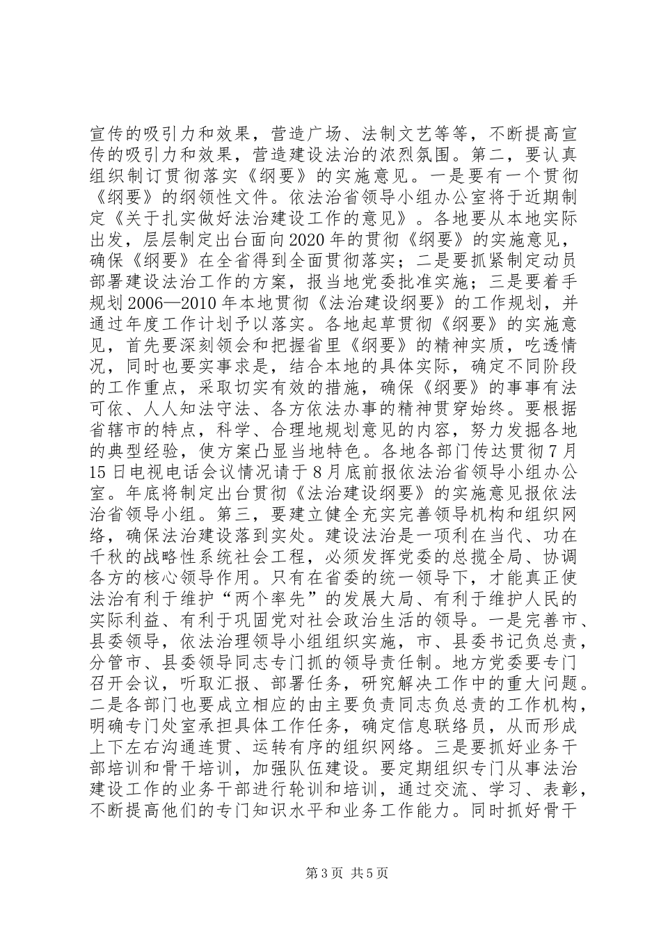 依法施政优化办公会议讲话_第3页