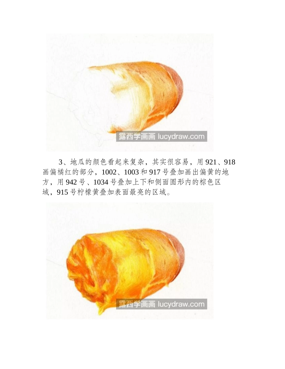 热腾腾的地瓜怎么画_红薯的绘画流程是什么_彩铅画教程_第2页
