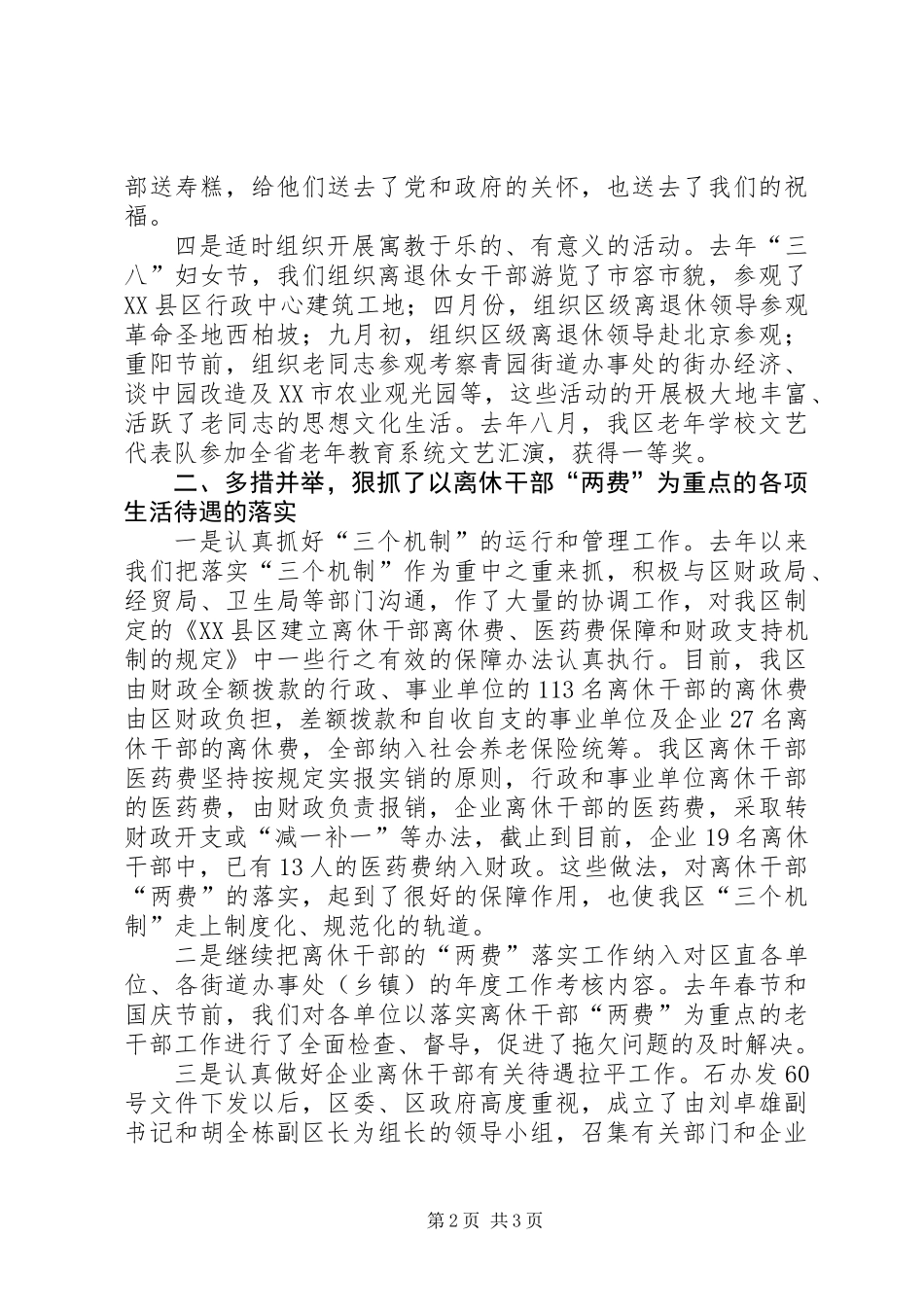 关于老干部局领导班子的述职报告_第2页