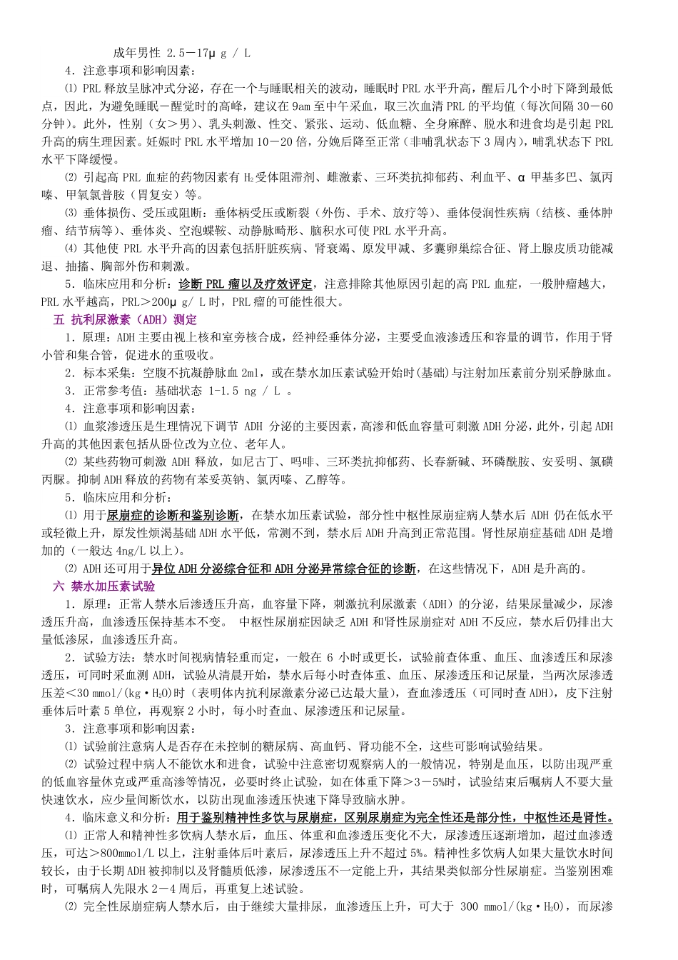 内分泌实验室检查(完整版)_第2页