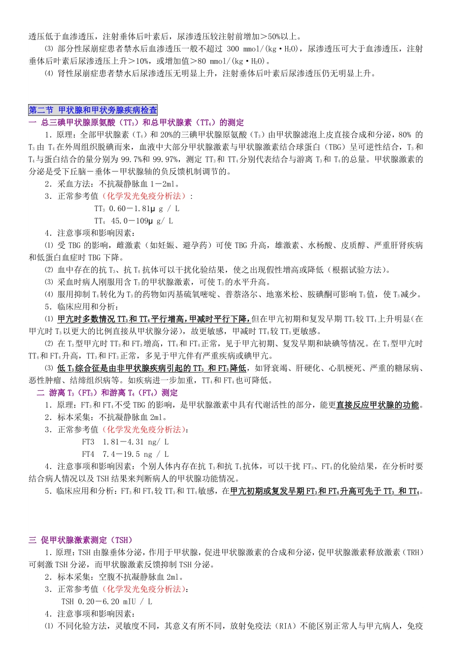 内分泌实验室检查(完整版)_第3页