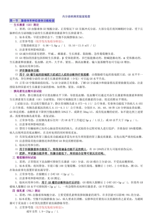 内分泌实验室检查(完整版)
