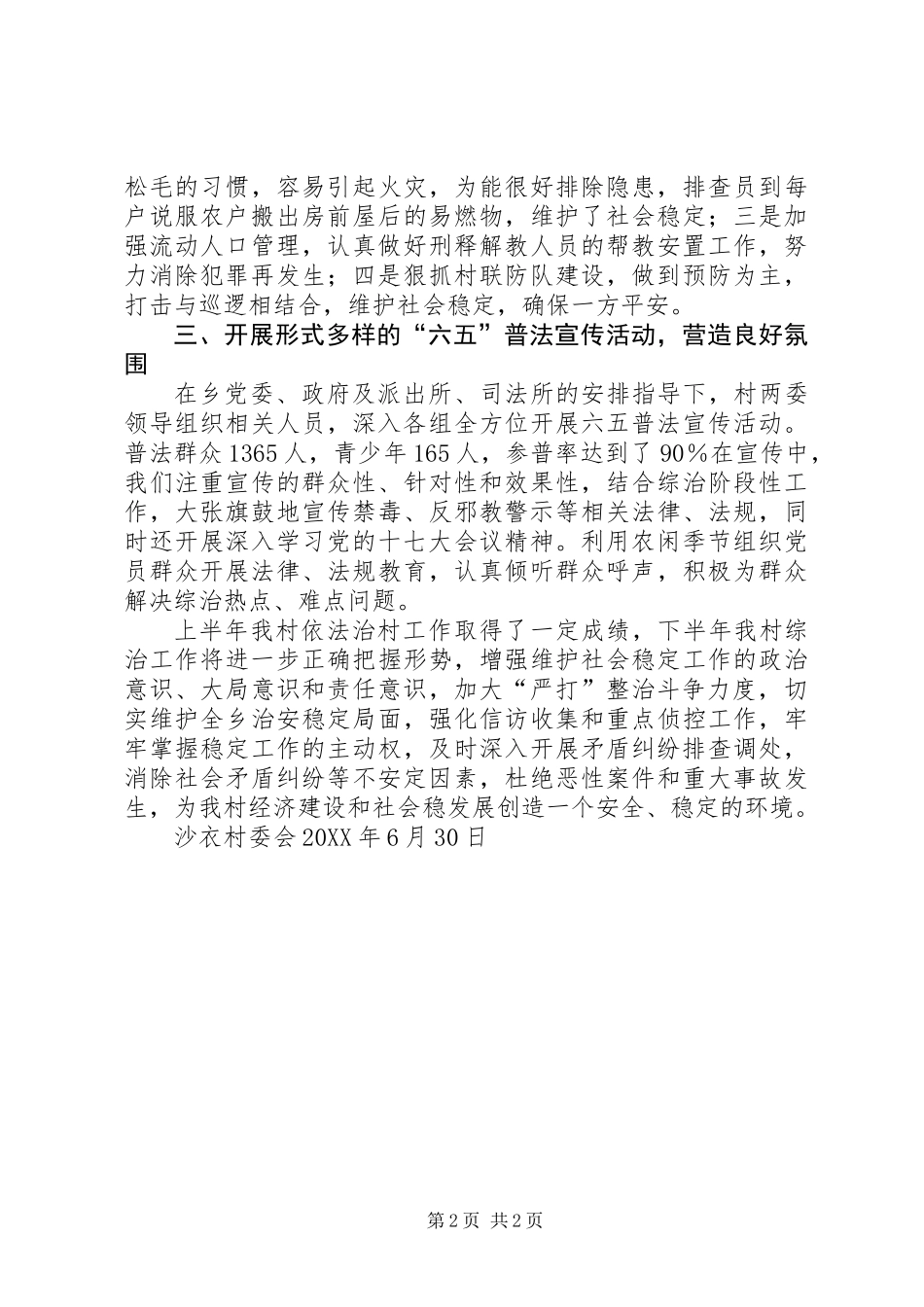 201X年上半年综治创安工作总结_第2页