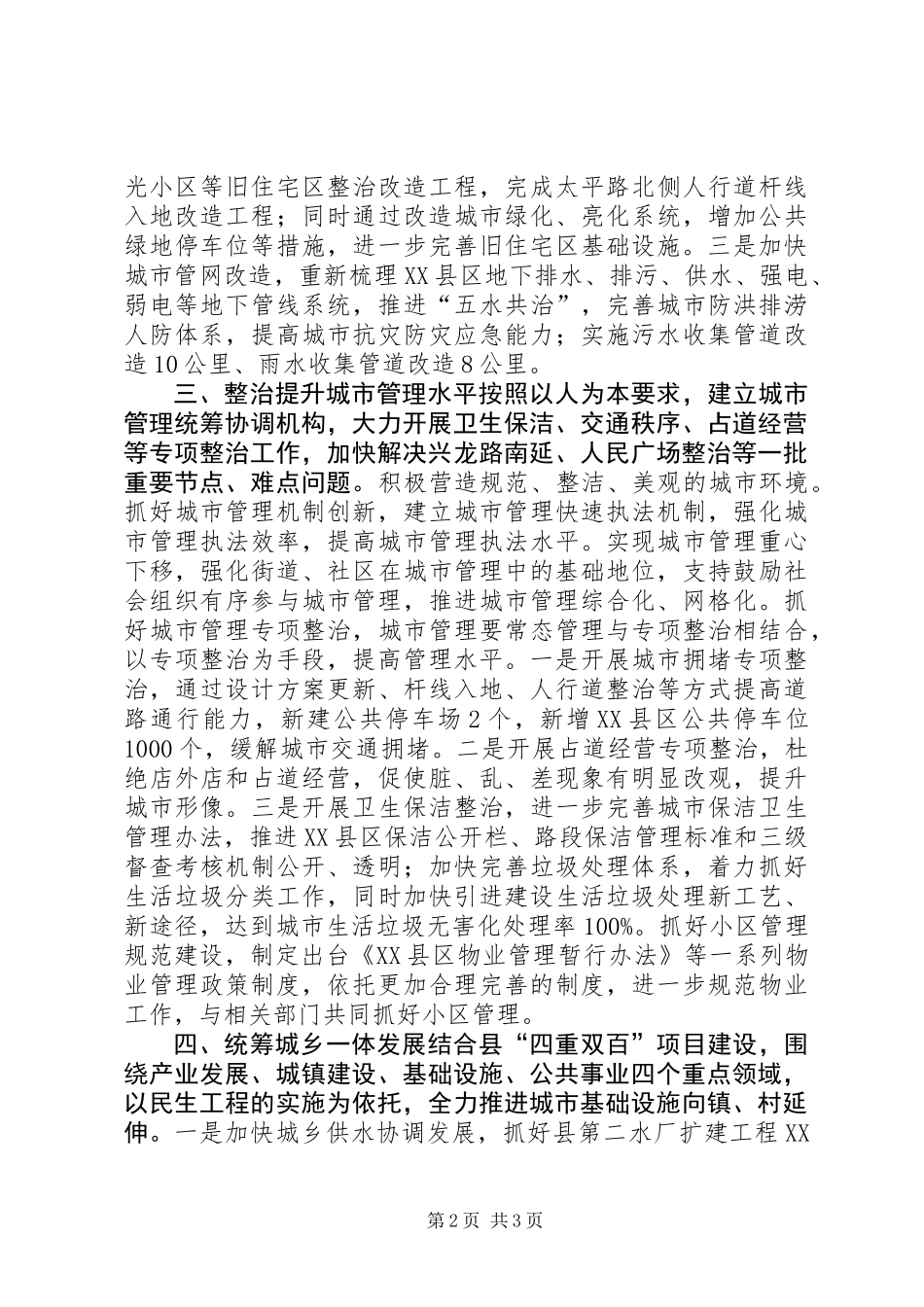 住建局全年工作思路_第2页