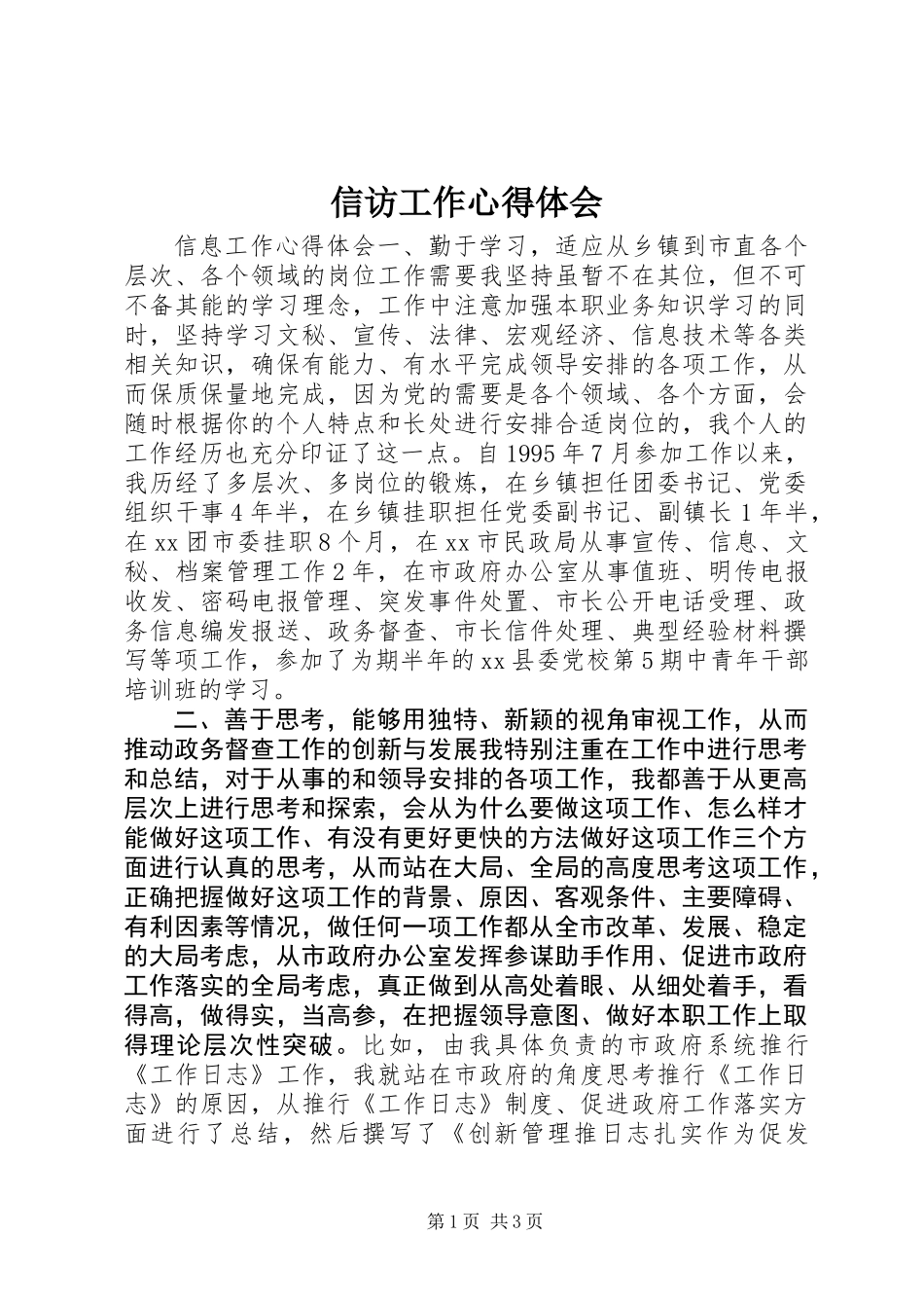 信访工作心得体会 (2)_第1页