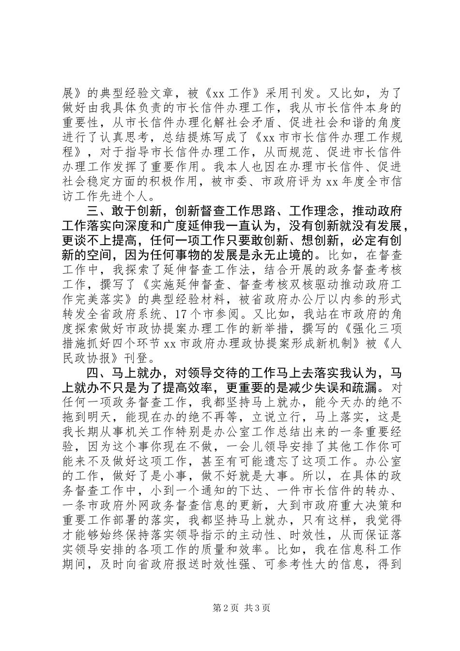 信访工作心得体会 (2)_第2页