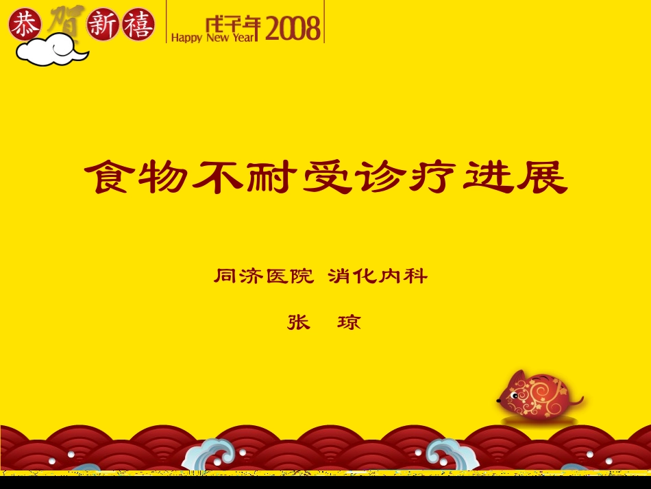 食物不耐受讲课幻灯_第2页