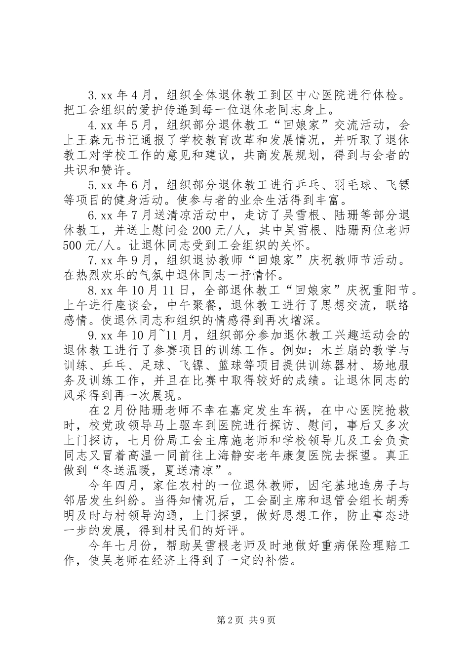 中学退管会工作总结_第2页