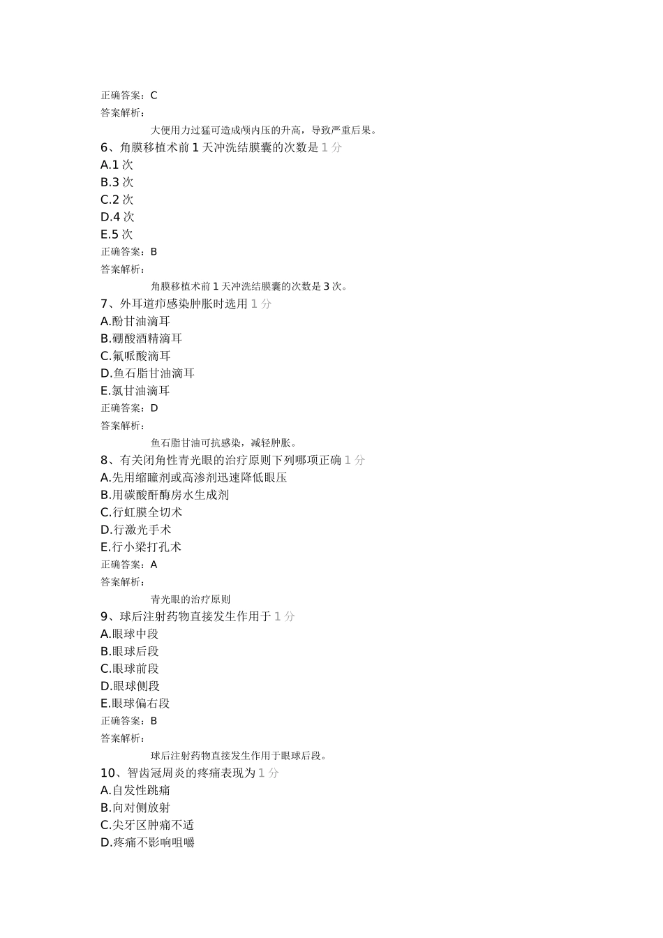 模拟考试三十四_第2页