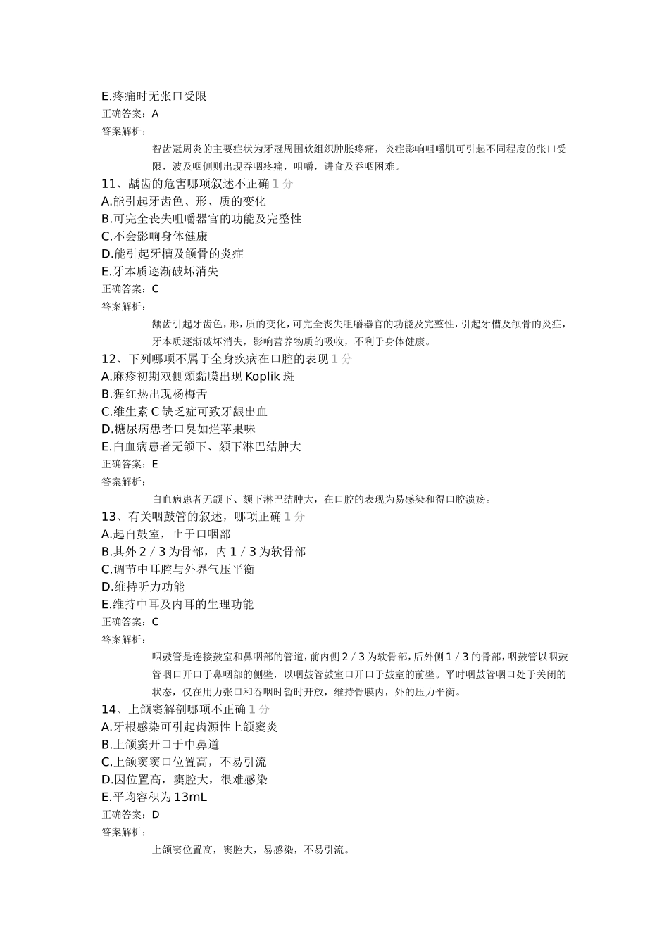 模拟考试三十四_第3页