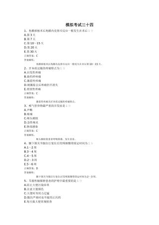 模拟考试三十四