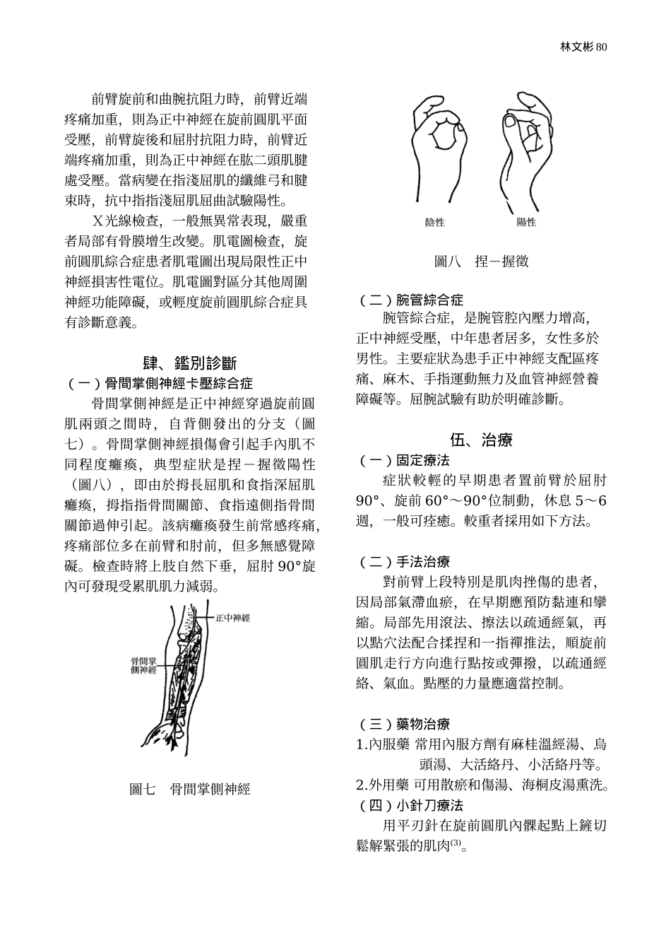 谈正中神经卡压徵候群-旋前圆肌综合症_第3页