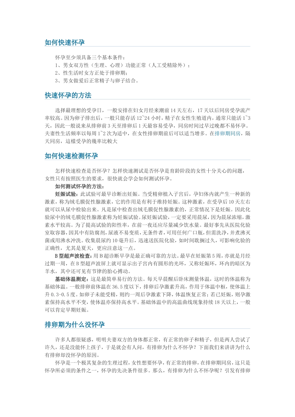 如何快速怀孕_第1页