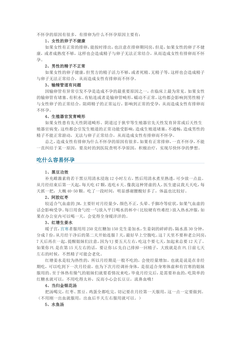 如何快速怀孕_第2页