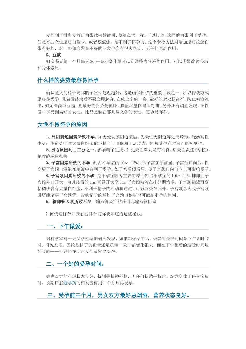 如何快速怀孕_第3页