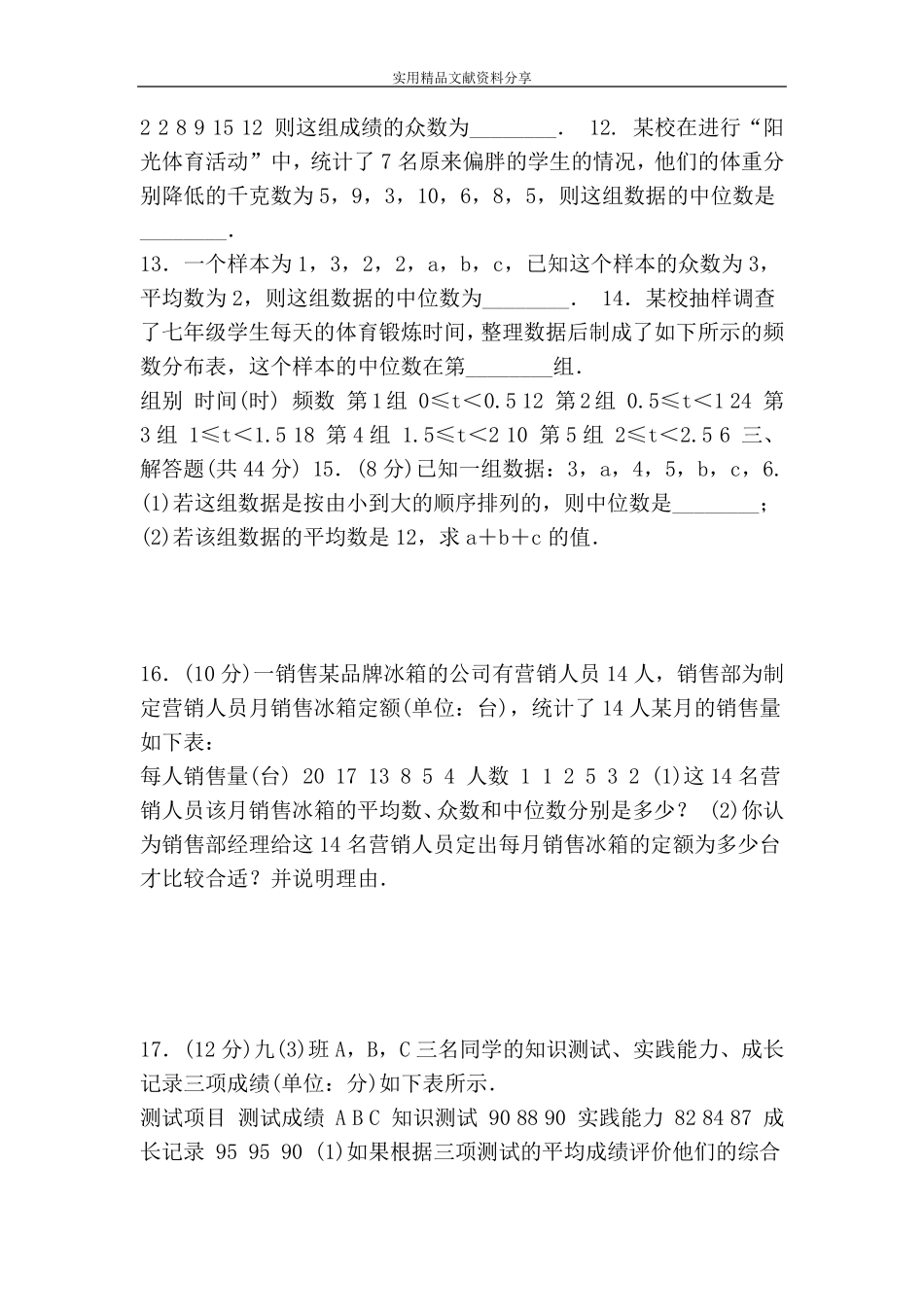 苏科版九年级数学上册全册同步练习题(共56套带答案) _第2页